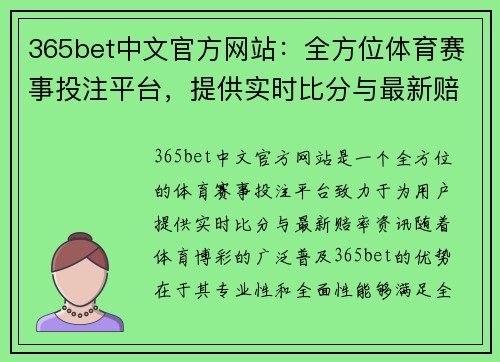 365bet中文官方网站：全方位体育赛事投注平台，提供实时比分与最新赔率资讯