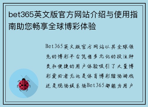 bet365英文版官方网站介绍与使用指南助您畅享全球博彩体验