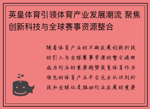 英皇体育引领体育产业发展潮流 聚焦创新科技与全球赛事资源整合