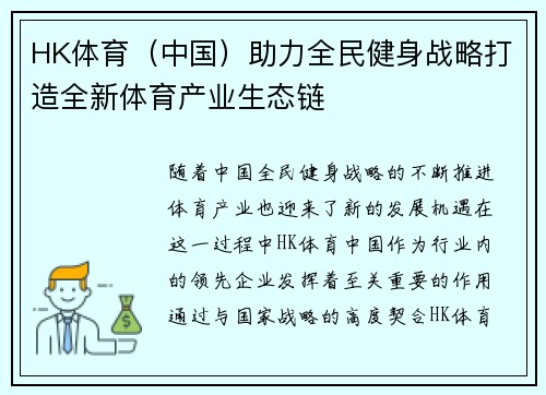 HK体育（中国）助力全民健身战略打造全新体育产业生态链