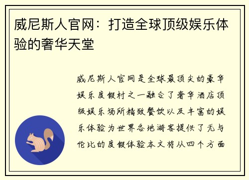 威尼斯人官网：打造全球顶级娱乐体验的奢华天堂
