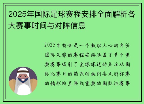2025年国际足球赛程安排全面解析各大赛事时间与对阵信息