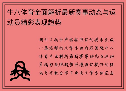 牛八体育全面解析最新赛事动态与运动员精彩表现趋势 牛八体育全面解析最新赛事动态与运动员精彩表现趋势