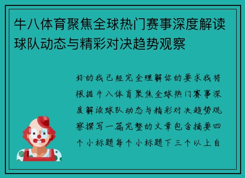 牛八体育聚焦全球热门赛事深度解读球队动态与精彩对决趋势观察 牛八体育聚焦全球热门赛事深度解读球队动态与精彩对决趋势观察
