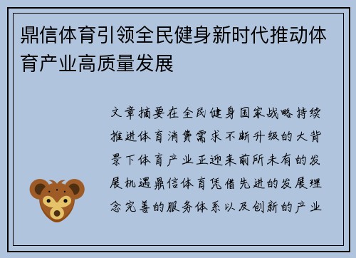 鼎信体育引领全民健身新时代推动体育产业高质量发展 鼎信体育引领全民健身新时代推动体育产业高质量发展