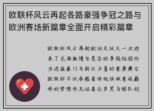 欧联杯风云再起各路豪强争冠之路与欧洲赛场新篇章全面开启精彩篇章 欧联杯风云再起各路豪强争冠之路与欧洲赛场新篇章全面开启精彩篇章